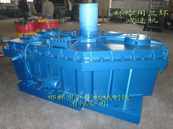 環(huán)冷用三環(huán)減速機
